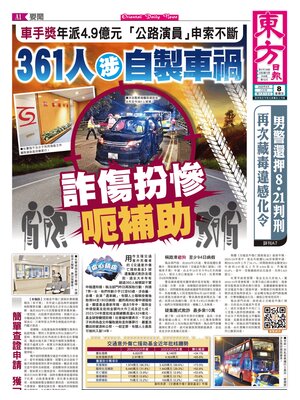 Oriental Daily News