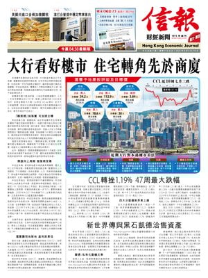 Hong Kong Economic Journal