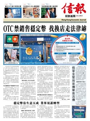Hong Kong Economic Journal