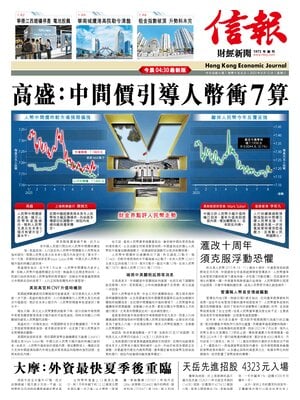 Hong Kong Economic Journal