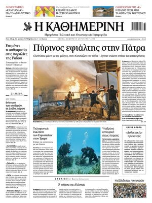 Kathimerini