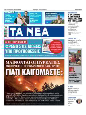 Ta Nea