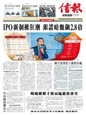 Hong Kong Economic Journal