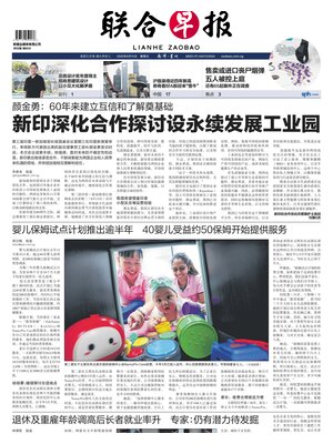 Lianhe Zaobao