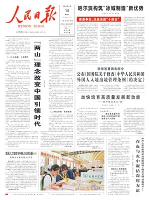 People's Daily