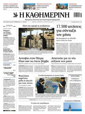 Kathimerini