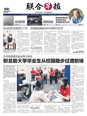Lianhe Zaobao