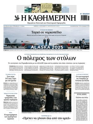 Kathimerini