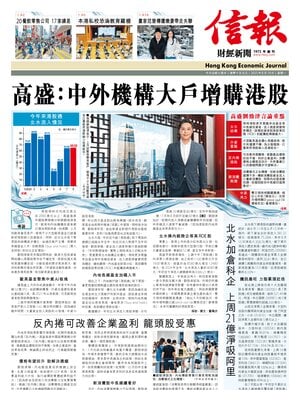 Hong Kong Economic Journal