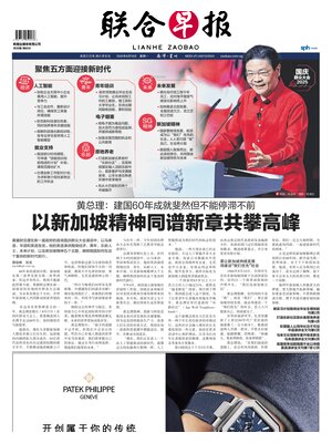 Lianhe Zaobao
