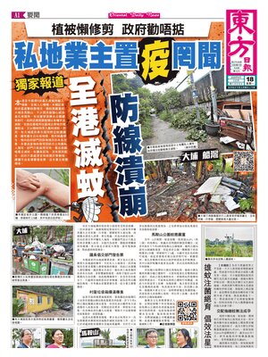 Oriental Daily News