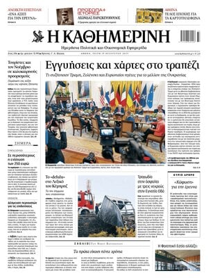 Kathimerini