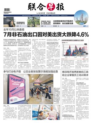 Lianhe Zaobao