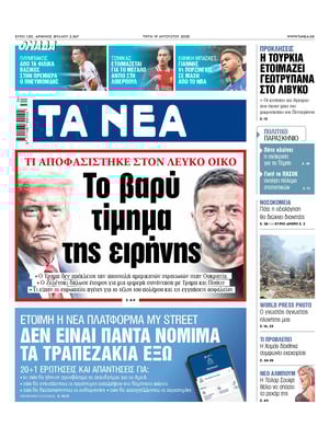 Ta Nea