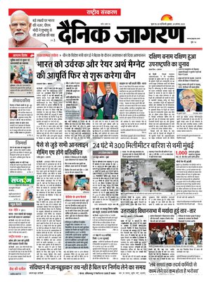 Dainik Jagran