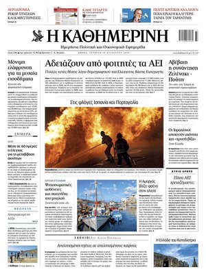 Kathimerini