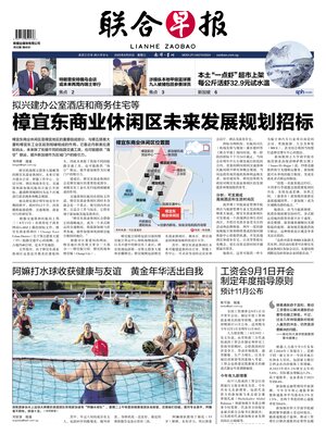 Lianhe Zaobao