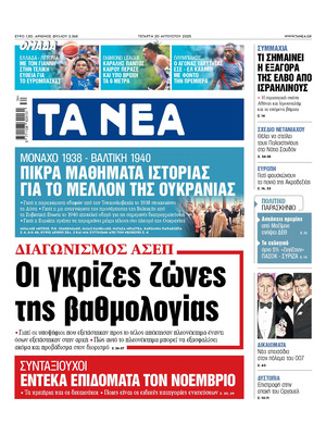 Ta Nea