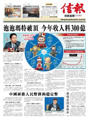 Hong Kong Economic Journal