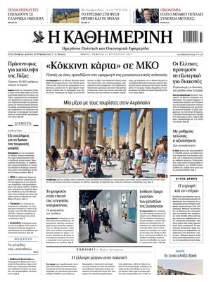 Kathimerini