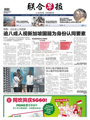 Lianhe Zaobao