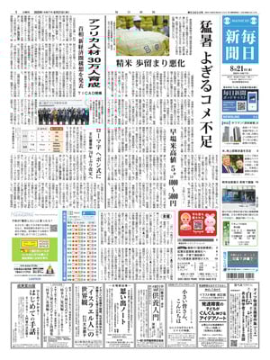 Mainichi Shinbun