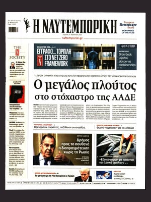 Naftemporiki
