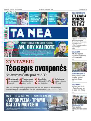 Ta Nea