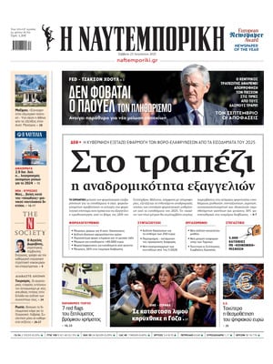 Naftemporiki