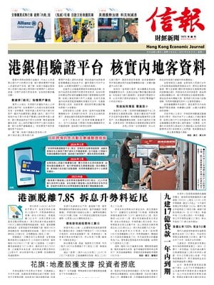 Hong Kong Economic Journal