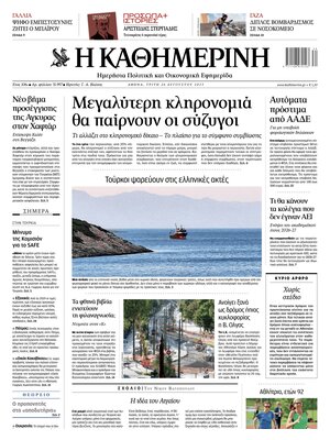 Kathimerini