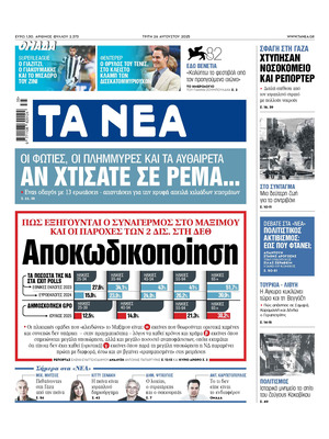 Ta Nea