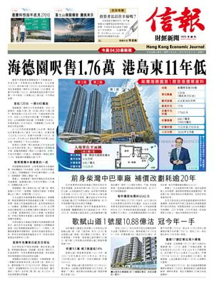 Hong Kong Economic Journal