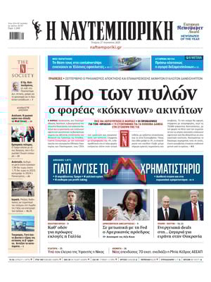 Naftemporiki