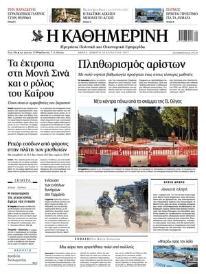 Kathimerini