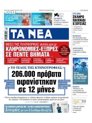 Ta Nea