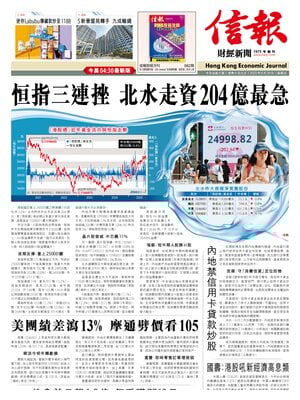 Hong Kong Economic Journal