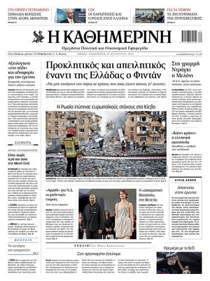 Kathimerini