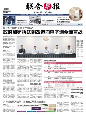 Lianhe Zaobao