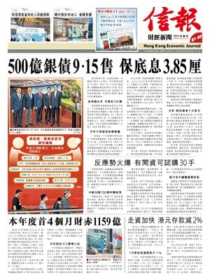 Hong Kong Economic Journal