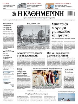 Kathimerini