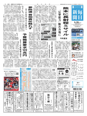 Mainichi Shinbun