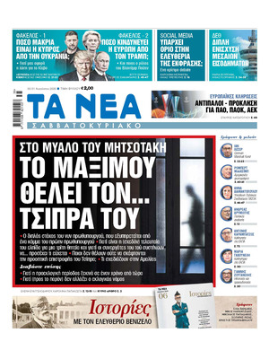 Ta Nea