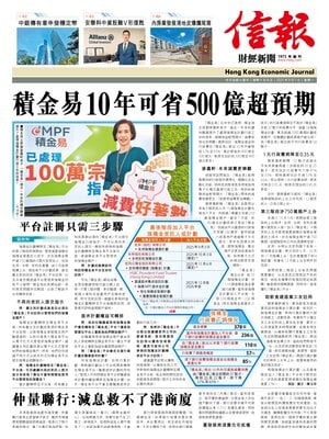Hong Kong Economic Journal