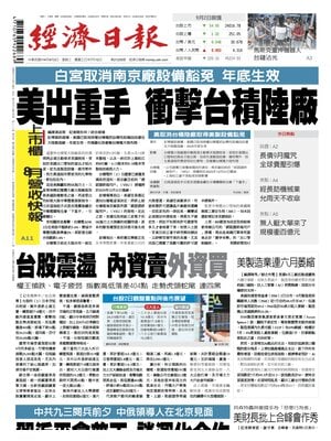 Economic Daily News