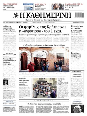Kathimerini