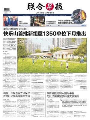 Lianhe Zaobao