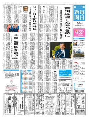 Mainichi Shinbun