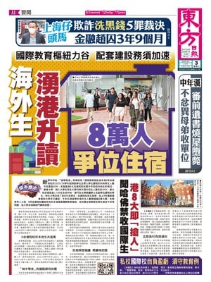 Oriental Daily News