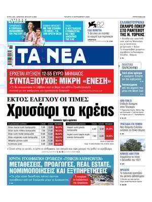Ta Nea